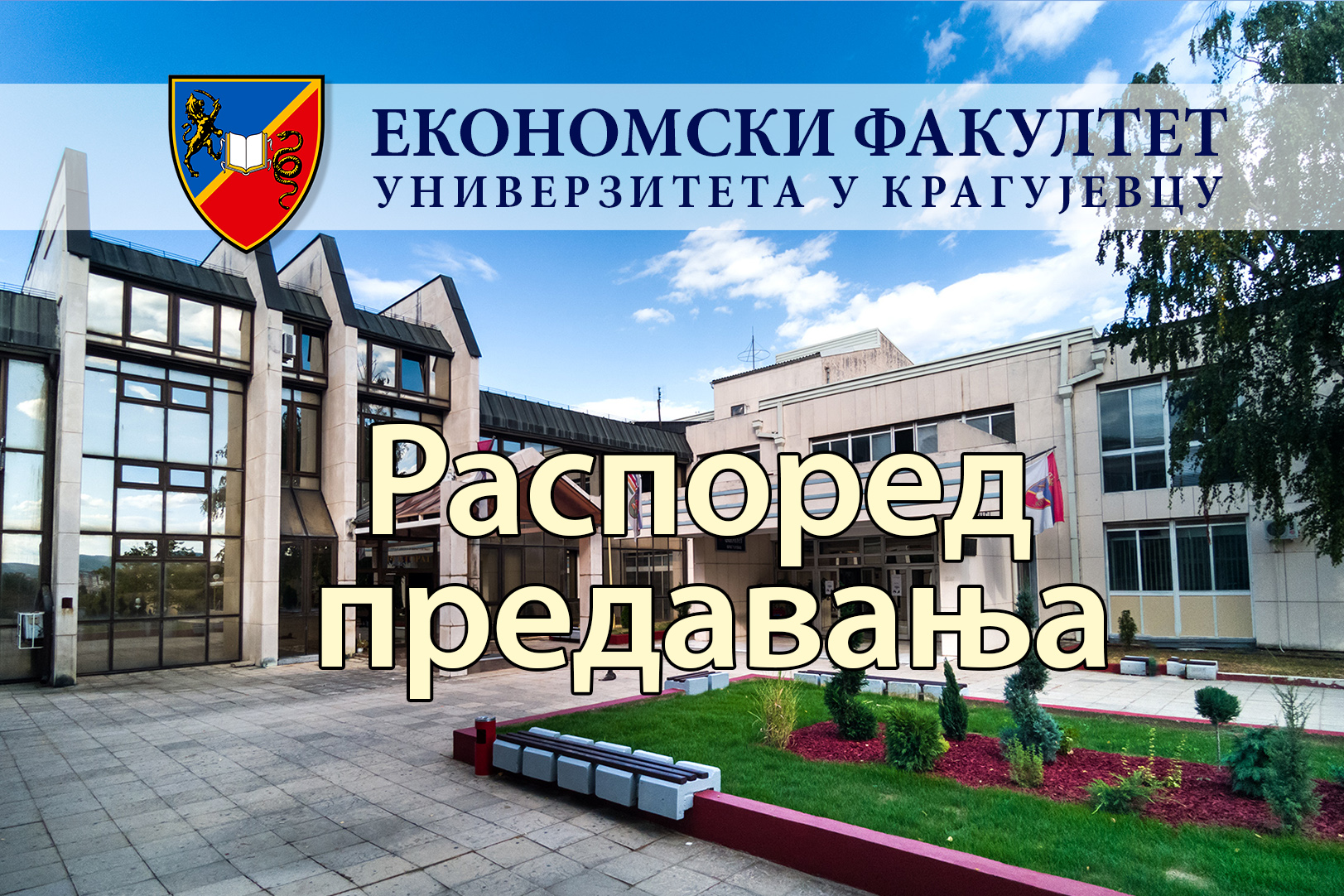 Основне академске студије - Распоред наставе 2024/2025.